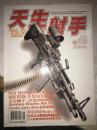 F26  天生射手  2008年  NO.49