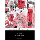 企鹅经典丛书第七辑（上海文艺平装版）：红与黑【正版新书保证】