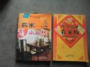 民间择吉..农家小幽默.2本合酬