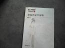 于丹【庄子】心得