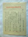 老诗人胡昭(1933～2004) 信件一通二页