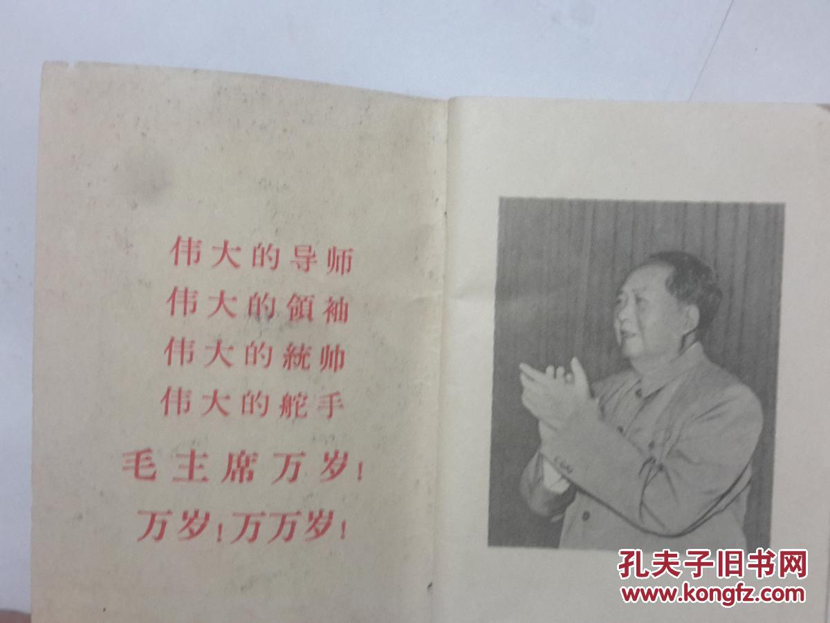 1968年月历(袖珍本)  毛像1毛题2林彪题词3  多毛主席最高指示   江苏人民出版社