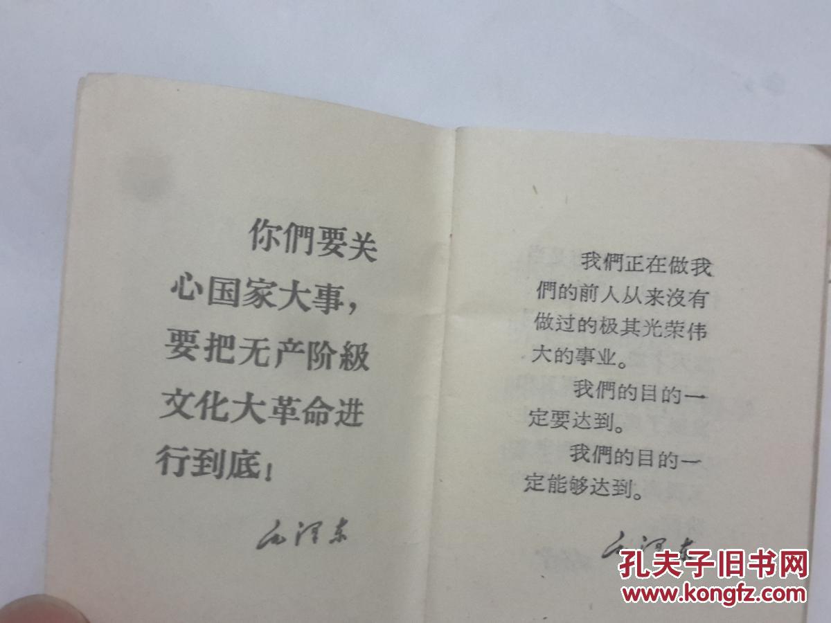 1968年月历(袖珍本)  毛像1毛题2林彪题词3  多毛主席最高指示   江苏人民出版社