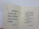 1968年月历(袖珍本)  毛像1毛题2林彪题词3  多毛主席最高指示   江苏人民出版社