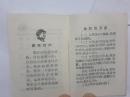 1968年月历(袖珍本)  毛像1毛题2林彪题词3  多毛主席最高指示   江苏人民出版社