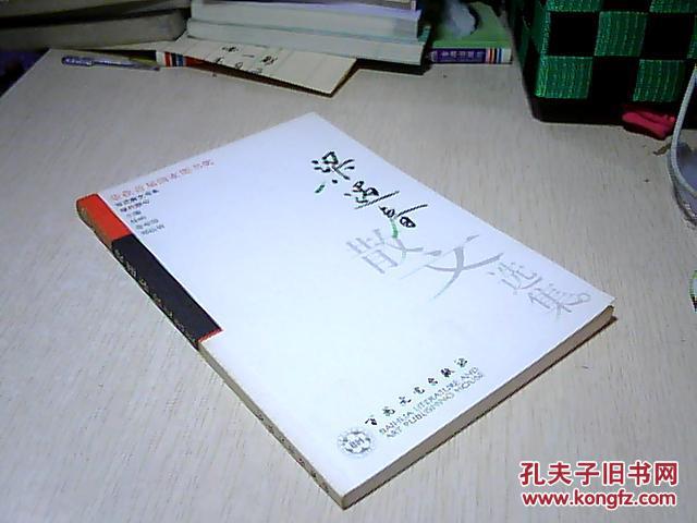 梁遇春散文选集