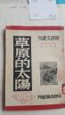 新译文丛刊 朝原的太阳