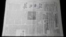 《珍藏中国·老报纸》之《长江日报》（1950.10.12，老广告、当时物价）（生日报）