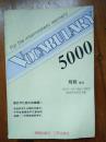 词汇5000  内页无笔迹！