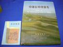 中国古地理图集:Atlas of the palaeo geography of China