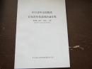 中日青年友好联欢日本青年代表团活动日程第四路 北京-武汉-上海