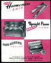 50年代口琴钢琴手风琴/球类产品广告