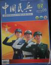 中国民兵2011第5全彩本