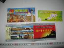 【旅游门券4枚】镇北堡西部影城、建国50年成就展、广州园林博览会