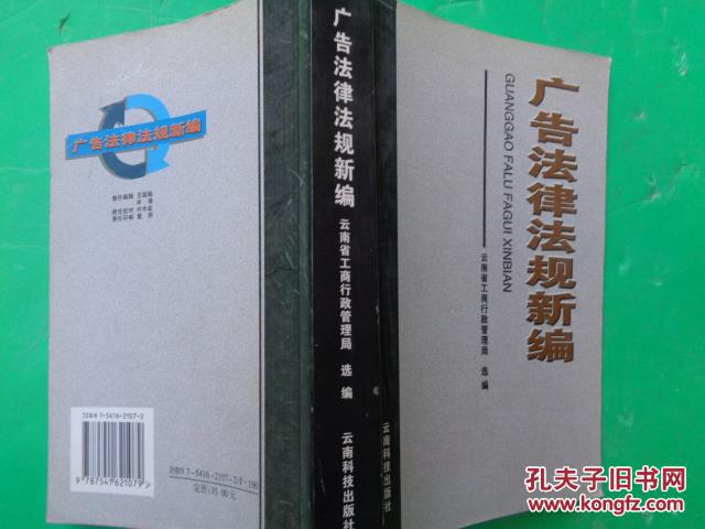广告法律法规新编