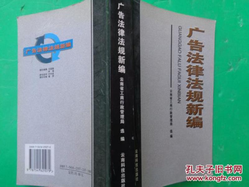 广告法律法规新编