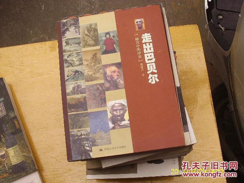 走出巴贝尔：融合中的冲突