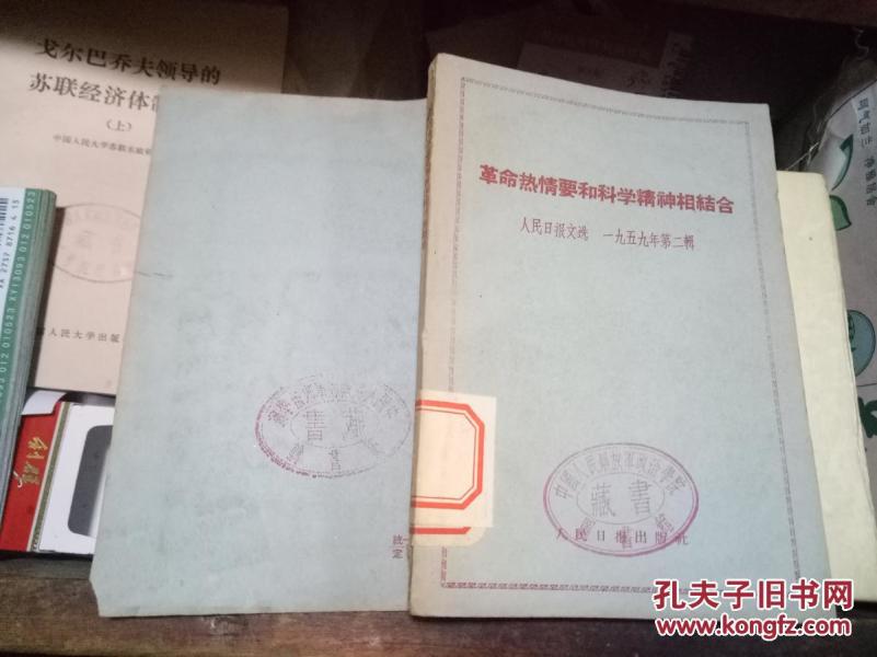 革命热情要和科学精神相结合.