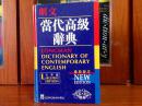 朗文出版亚洲有限公司 LONGMAN ENGLISH--CHINESE DICTIONARY OF CONTEMPORARY ENGLISH 繁体字版大字版  朗文当代高级辞典【英英·英汉双解】第二版