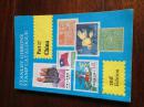 1982吉本斯中国邮票目录STANLEY GIBBONS STAMP CATALOGUE Part 17 China（2nd Edition）