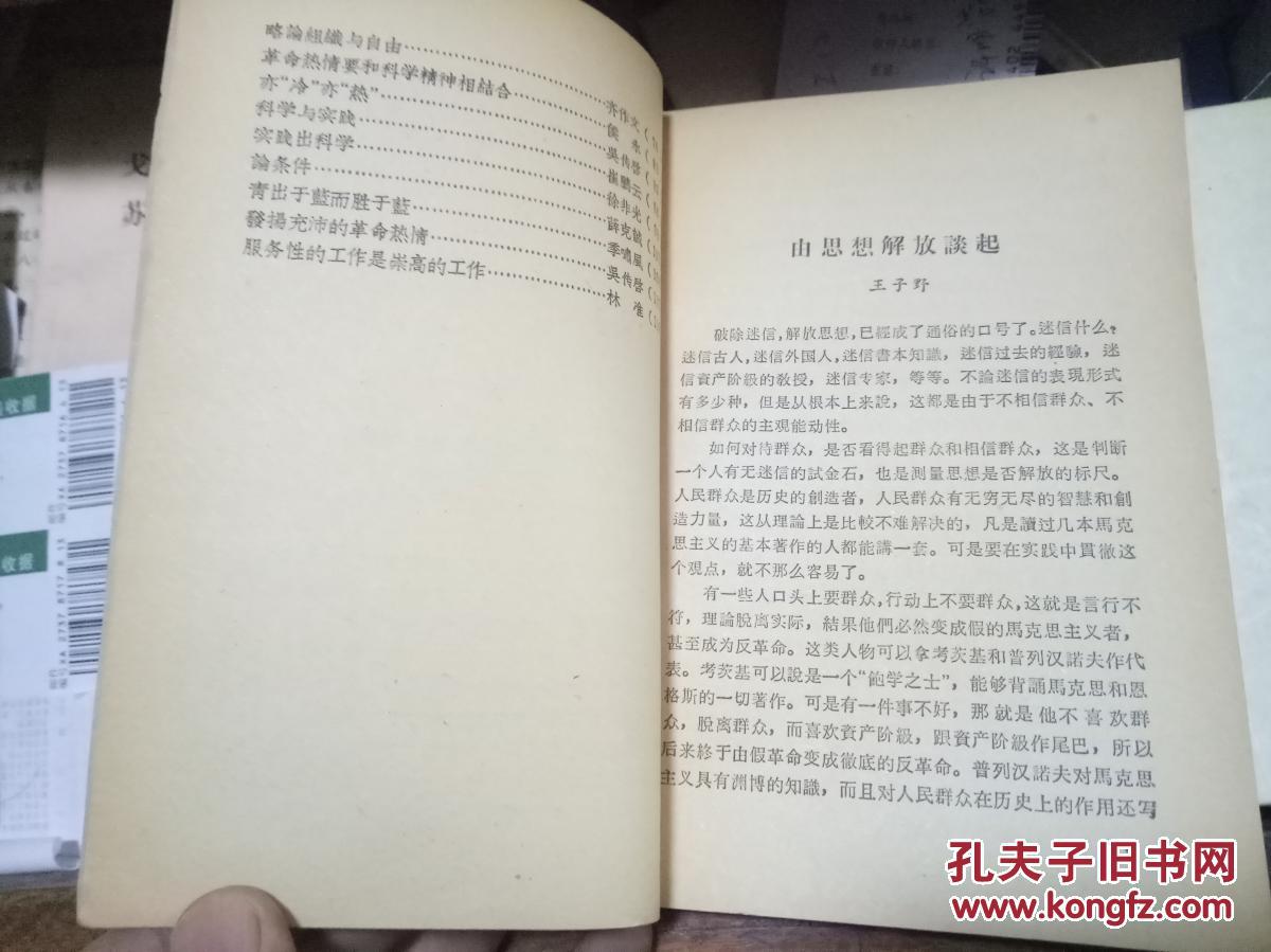 革命热情要和科学精神相结合.