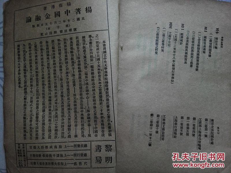 1934杨荫溥《中国金融论》