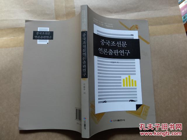 中國朝鮮文新聞出版研究（朝鮮文）    包郵掛