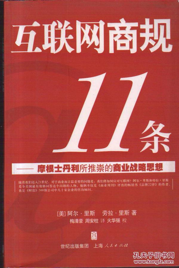 互联网商规11条：摩根士丹利所推崇的商业战略思想