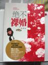 绝不裸婚