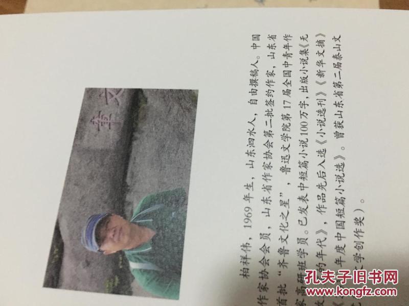 《水煮水》【文学鲁军新锐文丛·柏祥伟，其签名赠送本！】