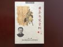黄岛文史资料（第六辑）