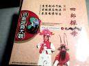 京剧经典大观   四郎探母   主演   耿其昌 于魁智  赵葆秀   全新  3碟