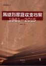 周维烈家庭收支档案（1961-2015）（16开精装 全五册）