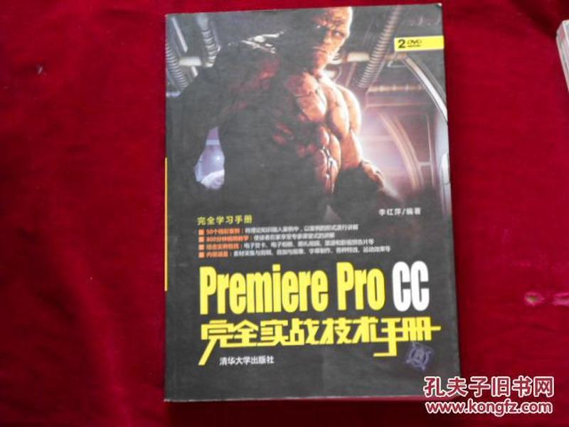 Premiere Pro CC完全实战技术手册/完全学习手册