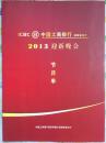 中国工商银行陕西省分行2013迎新晚会节目单折页