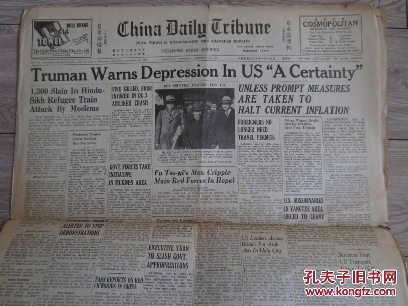 自由论坛报 （上海自由西报 JANUARY  15 ，1948  10版  2张半）外文报纸...0140