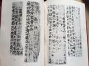 《居延木简选集 全六册 附释文文字编》 1975年  原版    珍惜本  居延汉简