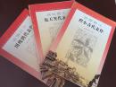鸳鸯蝴蝶-礼拜六派经典小说文库（3本）程小青 包天笑  周瘦鹃代表作