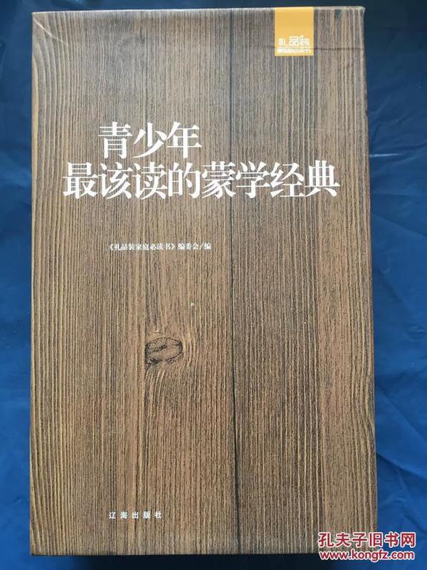 蒙学经典：礼品装家庭必读书（全六册）