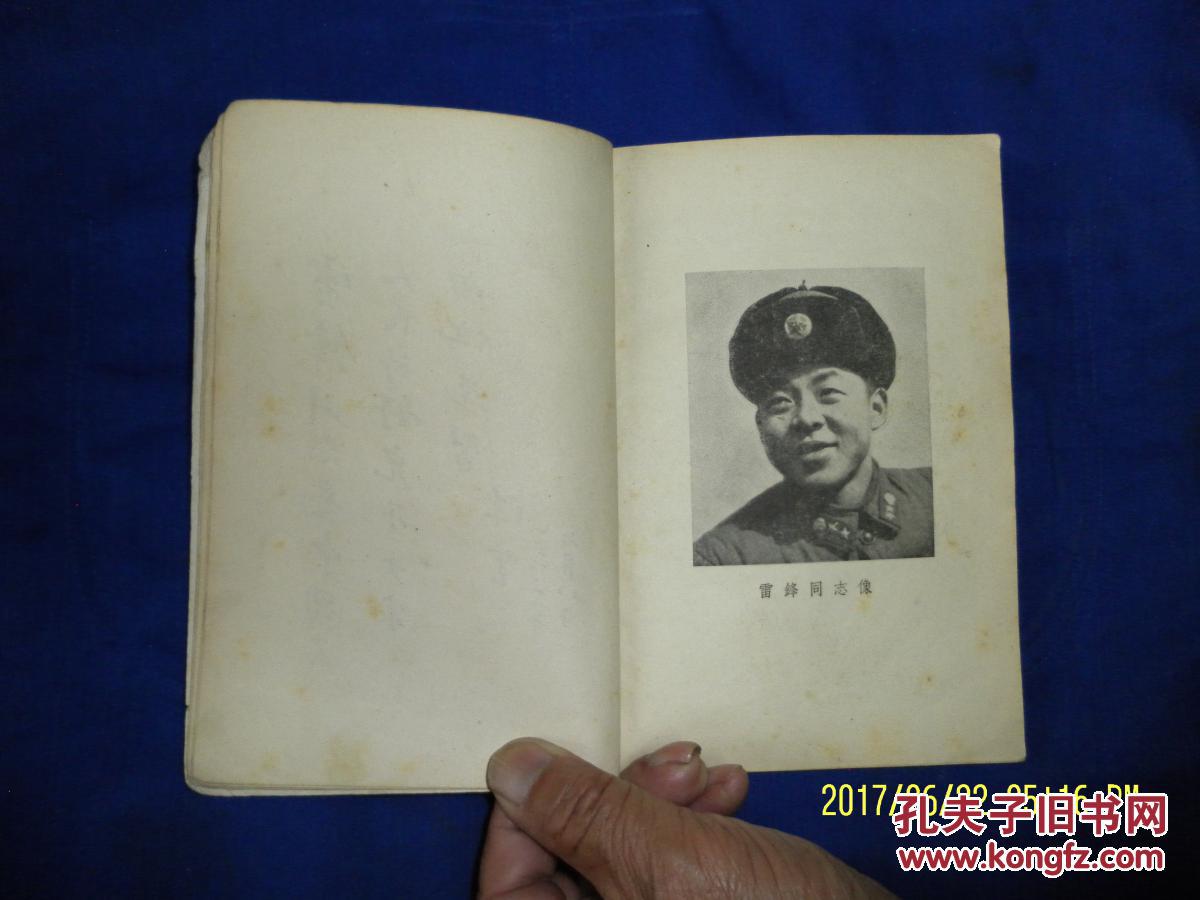 雷锋日记 1959-1962