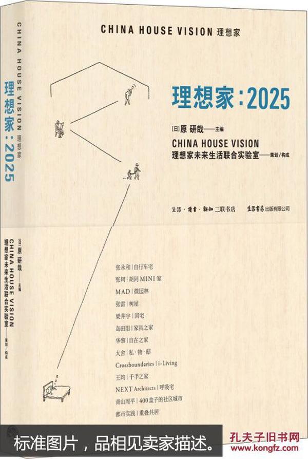 理想家：2025