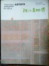 【浙江美术界（总第129期）】浙江省美术家协会2012年工作会议在杭州召开；浙江省美术家协会2012年基层美术工作调研...