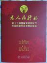 第十一届中国艺术节群星奖颁奖仪式暨历届群星奖获奖精品展演节目单折页