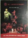 第十一届中国艺术节参演剧目话剧《董必武》节目单宣传册