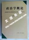 政治学概论