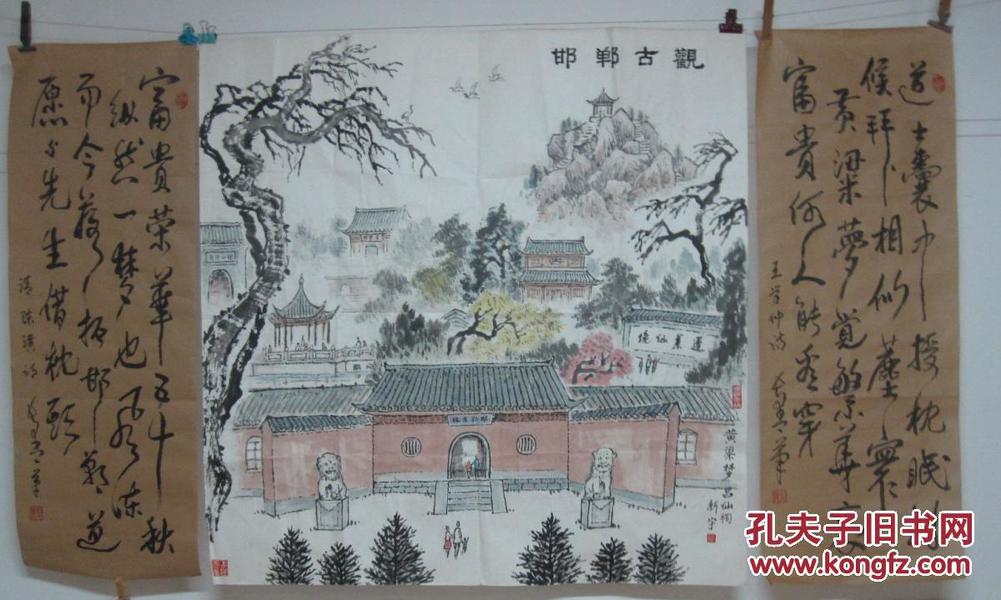 邯郸古观吕仙祠（山水 画配诗二首）  96乘95