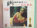 大江东去（玛丽莲梦露奥斯卡经典钜片VCD光碟）正版