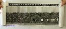 1978.813  英明领袖华主席和中央领导同志接见中共北京军区第四次代表大会代表合影一张  -21