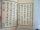 中国古代版画丛刊《白嶽凝烟》影郑振铎所藏康熙本，1960年出版，大开本一册全！版画40幅！