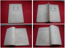 《高级中学课本英语3》，32开，人民教育1961.7出版8品，4268号 ，课本
